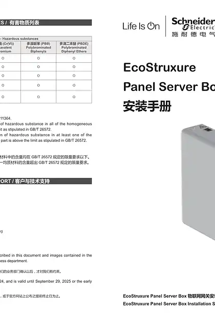 schneider施耐德Panel Server Box-PAS900LT 物联网网关安装说明